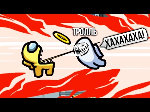 Видео: AMONG US, но НОВЫЙ РЕЖИМ - ТРОЛЛЬ 🤫 АМОНГ АС ПРОТИВ ПОДПИСЧИКОВ 🔥