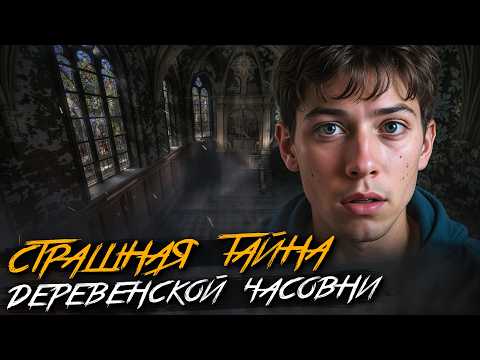 Видео: Требище - Александр Рубцов. Страшные истории. Мистика. Ужасы. Хоррор