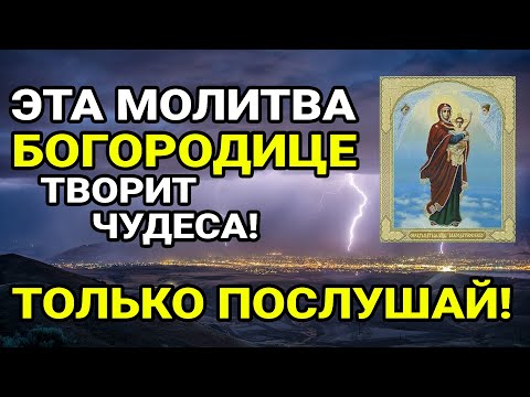 Видео: СЛУШАЙТЕ И МГНОВЕННО СЛУЧИТСЯ ЧУДО! Получите от неё всё что просили!
