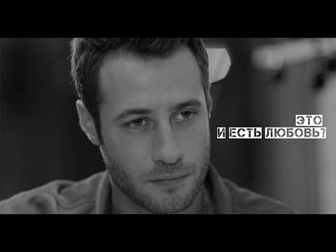 Видео: Это и есть любовь? || CenCem || Cenk + Cemre || Дженк и Джемре