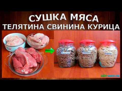 Видео: Сушка мяса в поход