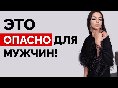 Видео: РЕАЛЬНО САМЫЙ ОПАСНЫЙ ТИП ЖЕНЩИН! Бегите без оглядки!