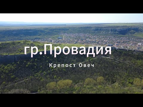 Видео: гр.Провадия - Крепост Овеч | Provadia - Ovech Fortress | DJI Mini 4K