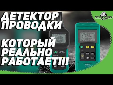 Видео: Детектор проводки, который РЕАЛЬНО работает !!! Ч3