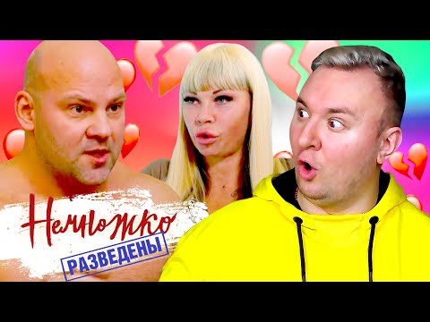 Видео: НЕМНОЖКО РАЗВЕДЕНЫ ► Жена РАБОТАЕТ а муж ИГРАЕТ