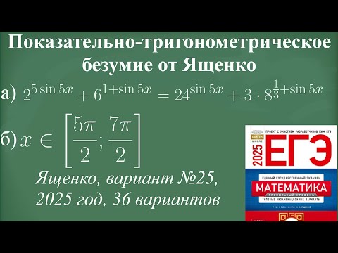 Видео: Разбор №13, Ященко 2025, вариант №25