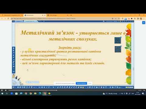 Видео: металічний та водневий зв'язки