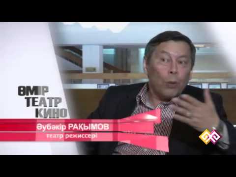 Видео: "Өмір. Театр. Кино" (011) -  02.05.15