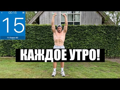 Видео: ДЕЛАЙ ЭТО КАЖДОЕ УТРО И БОЛЬШЕ НЕ УВИДИШЬ ЖИВОТА