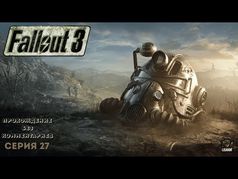 Видео: СЕМЕЙНЫЙ АРХИВ КЕЛЛЕРОВ- Прохождение Fallout 3.[#27]#fallout #games #пустошь #убежище#gaming
