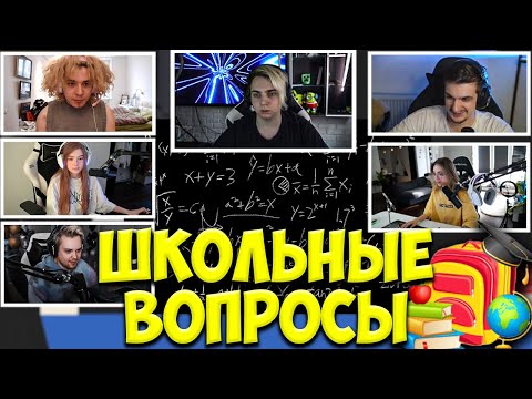 Видео: ЭВЕЛОН НА ШОУ МОКРИВСКОГО ШКОЛЬНЫЕ ВОПРОСЫ / ЖОЖО, ГЕНСУХА, ГАЕЧКА, ГУАКАМОЛЕ / MOKRIVSKIY EVELONE