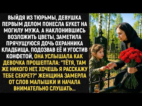 Видео: Выйдя из тюрьмы, девушка первым делом понесла букет на могилу мужа  А наклонившись возложить цвет