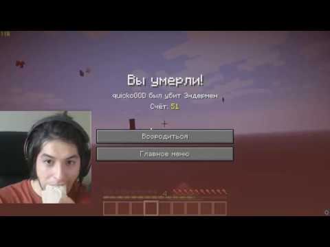 Видео: Нарезка со стрима Квика#6(Интервью с Хаймзоном и конечно майнкрафтик)