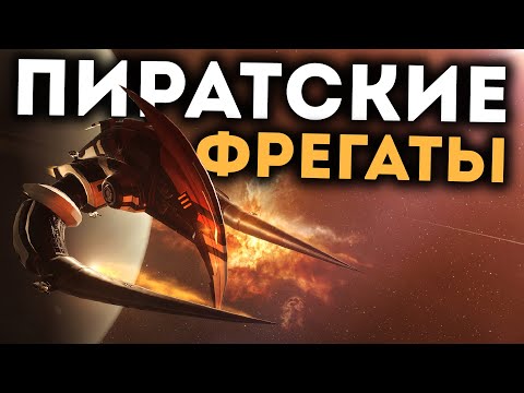 Видео: Самые РЕДКИЕ и КРАСИВЫЕ корабли в PvP 🚀 Worm, Succubus, Dramiel, Cruor