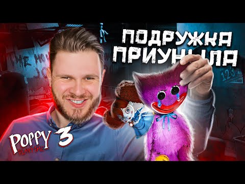 Видео: ПОДРУЖКА ХАГИ-ВАГИ приуныла // Poppy Playtime Chapter 3  #2
