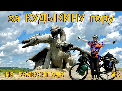 Видео: Липецкая область на велосипеде #3 | Путешествие 2025