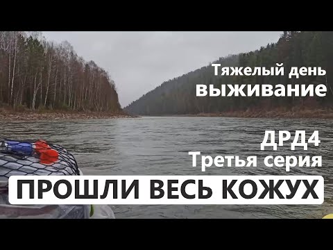 Видео: МЫ ПРОШЛИ весь КОЖУХ с самых ВЕРХОВЬЕВ. 3 СЕРИЯ. Привада на МЕДВЕДЯ. Чуть не ЗАМЕРЗЛИ. ДРД4.