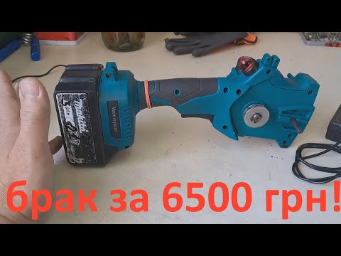Видео: Аккумуляторная мини пила Makita( Китай)- после запуска отключается.
