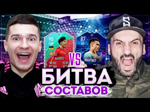 Видео: БИТВА СОСТАВОВ // СТАНОС vs ФОРЗОРЕЗОР
