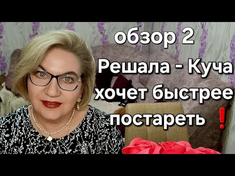 Видео: Решала - Куча хочет быстрее постареть ❗️