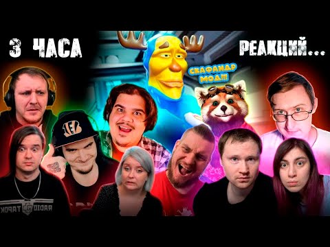 Видео: ▷ РЕАКЦИЯ НА РЕАКЦИЮ X9 НА Гигашарики: Скафандр мод 3д анимация | МАЙНИ, ЛАНДАУ, РЕБОРН И НЕ ТОЛЬКО