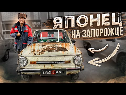 Видео: ЯПОНЕЦ НА ЗАПОРОЖЦЕ! Мойка сразу 3-х автомобилей! #ОТМЫЛИ