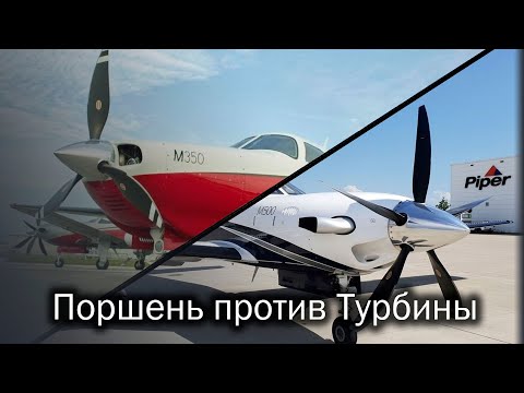 Видео: Поршневые и турбовинтовые двигатели | в чем разница?