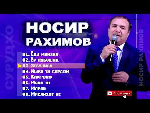 Видео: Носир Рахимов 8/1