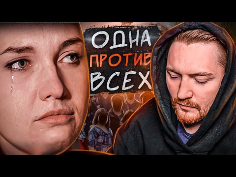 Видео: ЖДУЛИ - ОДНА ПРОТИВ ВСЕХ