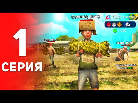 Видео: Я снова БОМЖ... 😭📛 - ПУТЬ ФАРМИЛЫ на АРИЗОНА РП #1 (аризона рп самп)
