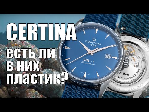 Видео: Классические часы нового формата | Certina DS-1 Powermatic 80