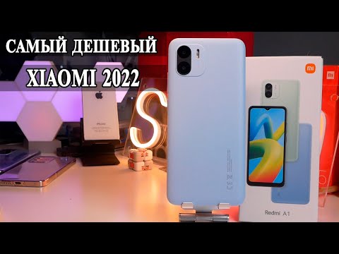 Видео: Xiaomi Redmi A1 Самый бюджетный Xiaomi 2022 года