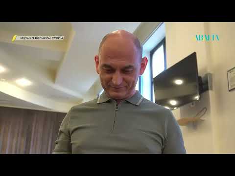 Видео: МУЗЫКА ВЕЛИКОЙ СТЕПИ