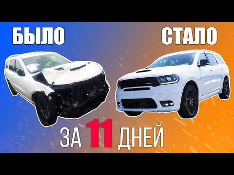 Видео: Купил авто из США: РИСКНУЛ и НЕ ПРОГАДАЛ!!! Dodge Durango - ОБЗОР - РАСХОД ТОПЛИВА - Тест-драйв...