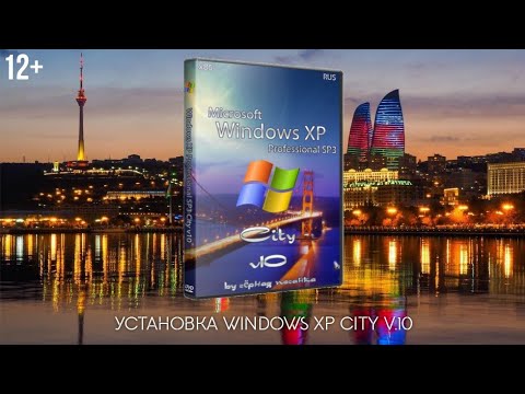 Видео: Установка Windows XP City v.10