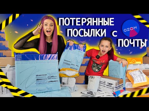 Видео: КУПИЛИ Дорогие ПОТЕРЯННЫЕ ПОСЫЛКИ ... Окупятся ли они? ЧТО ВНУТРИ? Распаковка!