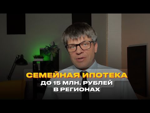 Видео: Как купить квартиру ПО СТАВКЕ 2.5%