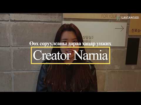 Видео: Хацрын өөх соруулсаны дараа хацар унжих Youtuber Narnia "LAVIAN" Гоо сайхны мэс заслын эмнэлэг