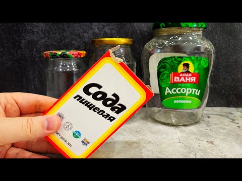 Видео: У вас есть стеклянная банка и сода? Потрясающая Идея для дома, ваза для любых цветов