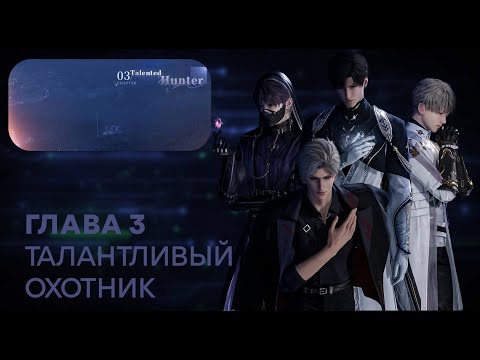 Видео: Love and Deepspace. Chapter 3. (русский перевод)