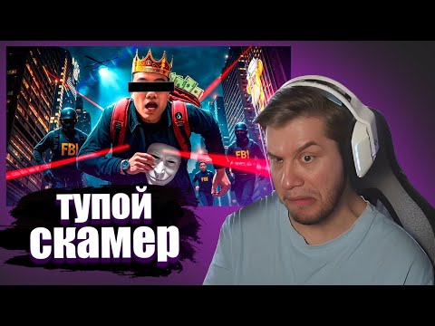 Видео: ЛАГОДА СМОТРИТ: САМЫЙ ДИКИЙ СКАМ В ИСТОРИИ ДАРКНЕТА