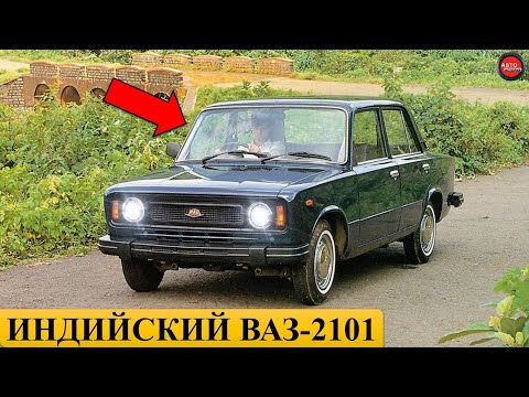 Видео: 5 ЗАРУБЕЖНЫХ КЛОНОВ ВАЗ-2101.