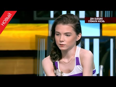 Видео: Говорим и показываем «Два бывших сломали жизнь» Кто из них окажется за решеткой?