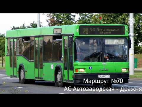 Видео: ИНФОРМАТОР автобусного маршрута №70 г.Минска (голос Эдуарда Данченко)