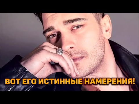 Видео: Ты даже не догадываешься! Его истинные намерения к тебе!