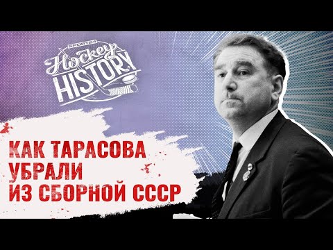 Видео: Громкий скандал на Олимпиаде-1972: как великих тренеров Тарасова и Чернышева уволили после золота