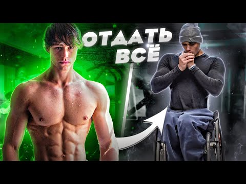 Видео: ИНВАЛИД В 22 ГОДА / безумный путь Девида Лейда