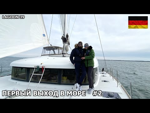 Видео: Ставим паруса, готовим катамаран к выходу. Идем красивым проходом к морю. Вышли в открытое море. #2