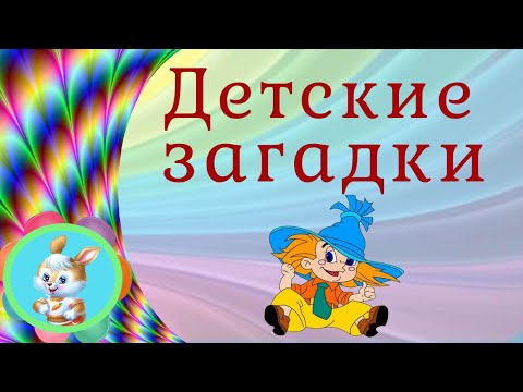 Видео: Знаешь ли ты сказки? Угадай героя сказки! загадки для детей от 2-7 лет. Смотрите вместе с детьми!