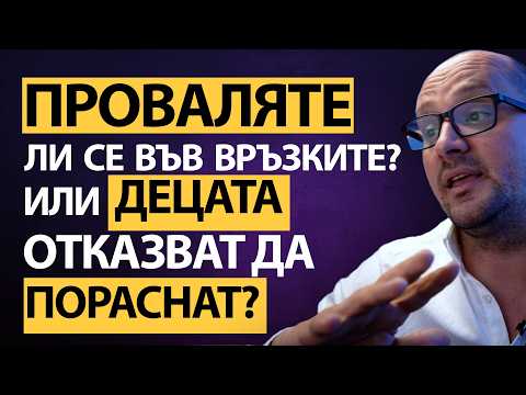 Видео: СПРИ това СЕГА или ще ПРОВАЛИШ връзките си! ⚡ 👀 Причини!  Последствия РЕШЕНИЯ! 🤝